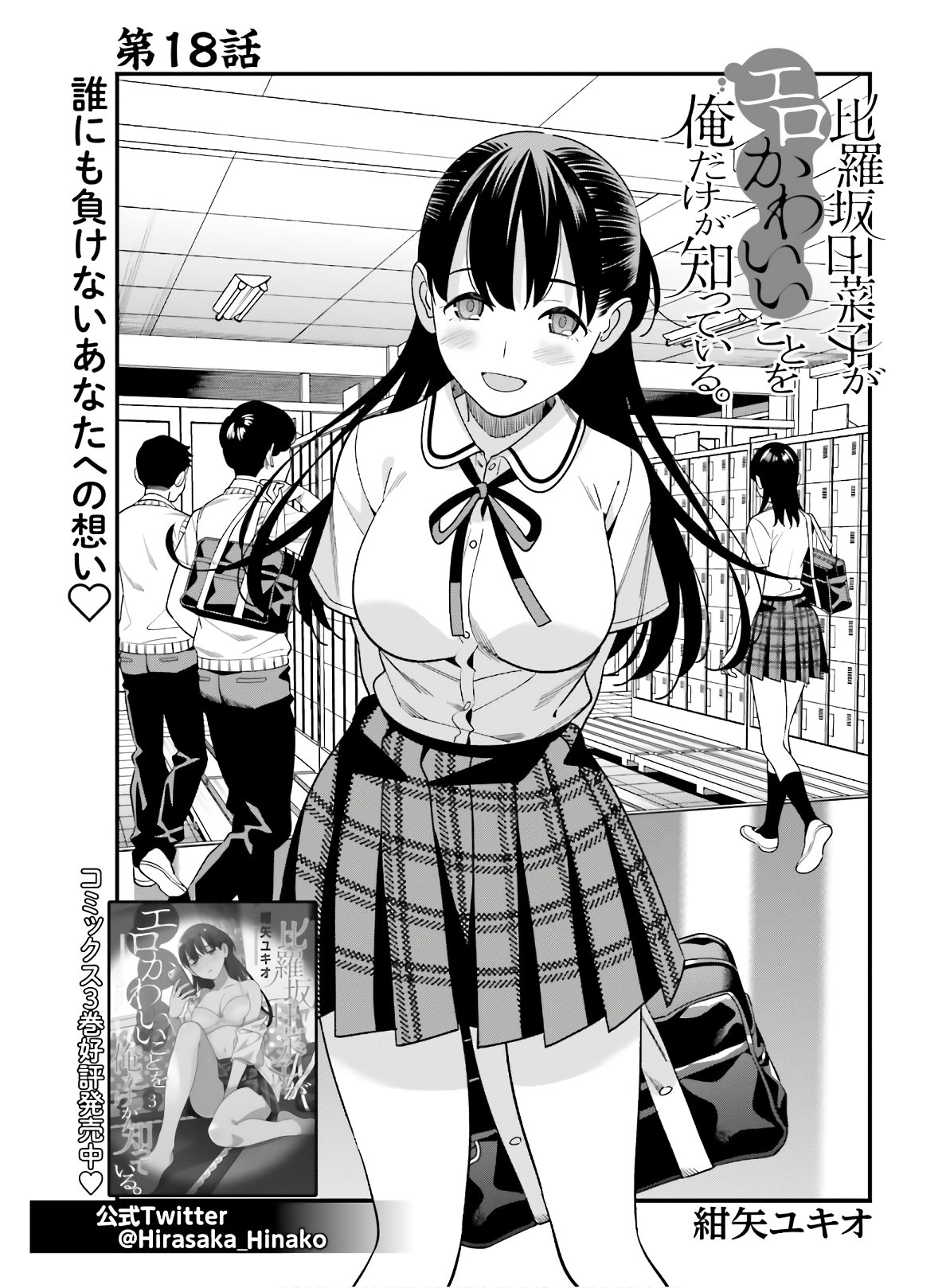 Hirasaka Hinako Ga Ero Kawaii Koto Wo Ore Dake Ga Shitteiru Chapter 18 #1