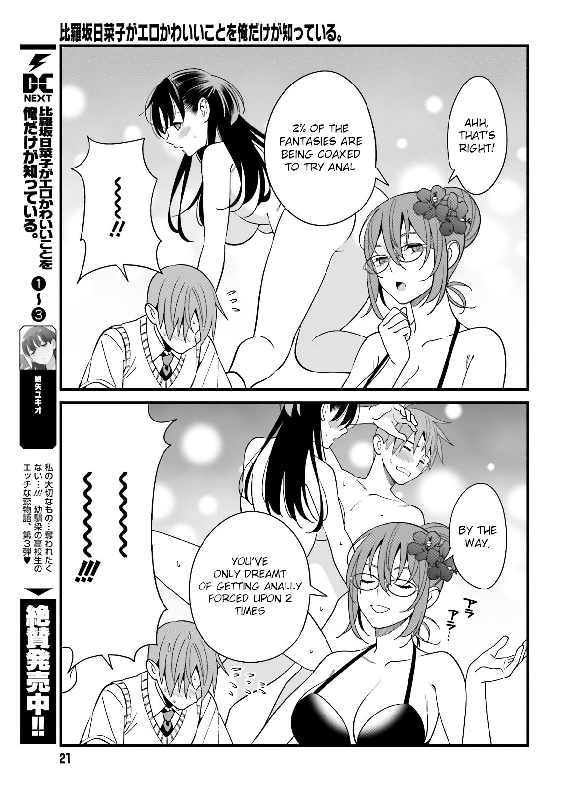 Hirasaka Hinako Ga Ero Kawaii Koto Wo Ore Dake Ga Shitteiru Chapter 20 #14