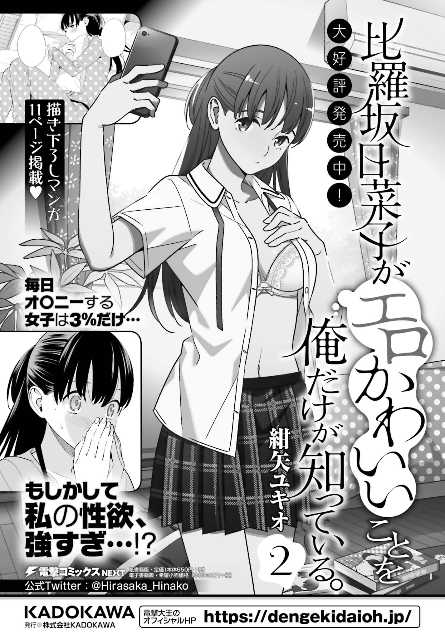 Hirasaka Hinako Ga Ero Kawaii Koto Wo Ore Dake Ga Shitteiru Chapter 13 #1