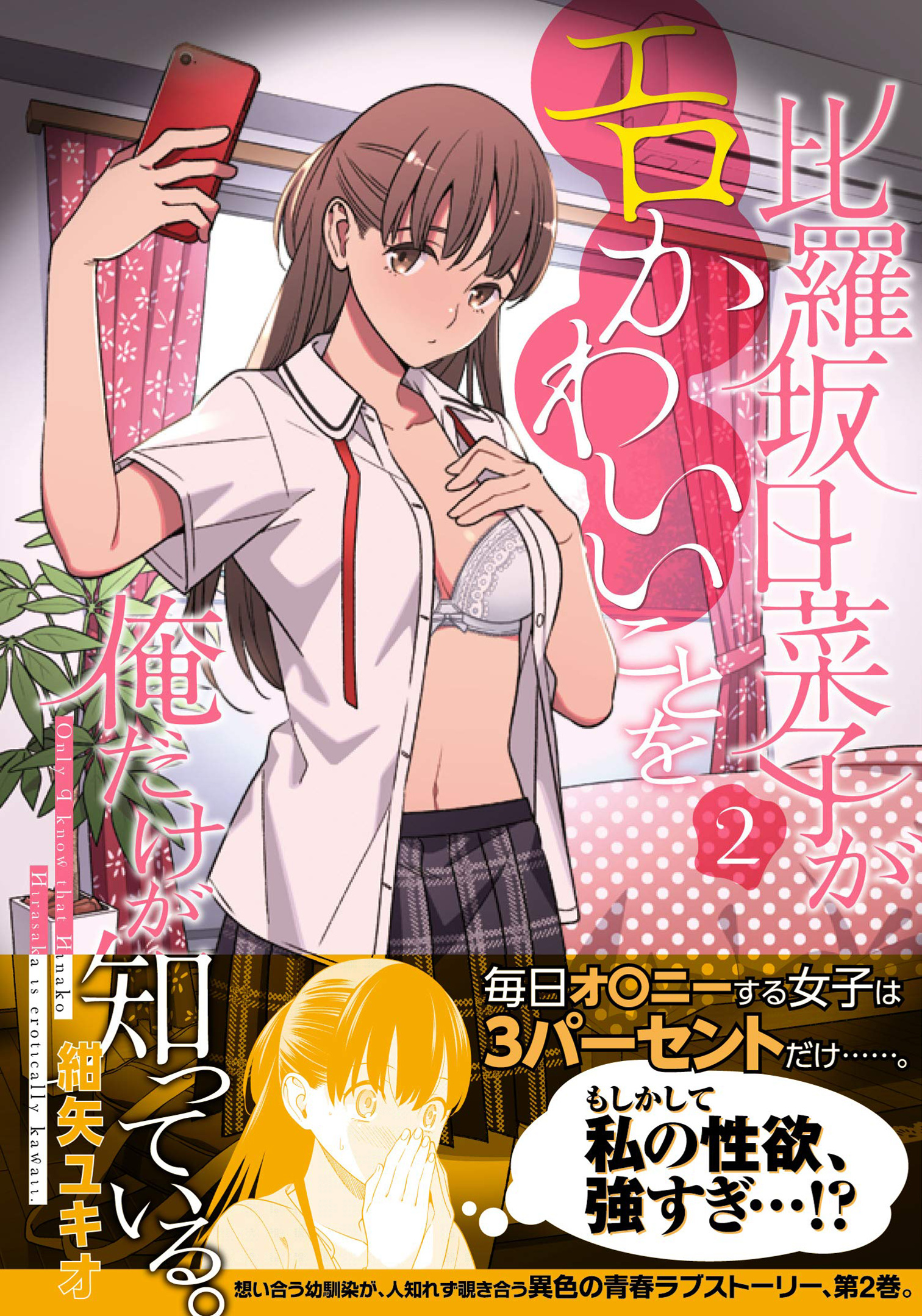 Hirasaka Hinako Ga Ero Kawaii Koto Wo Ore Dake Ga Shitteiru Chapter 9.5 #22