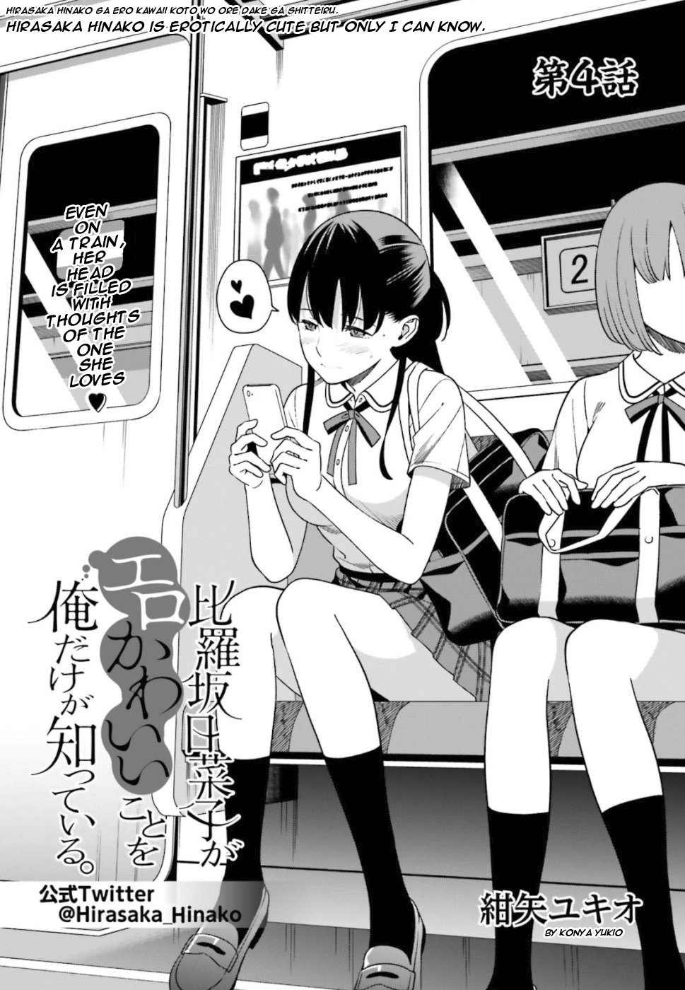 Hirasaka Hinako Ga Ero Kawaii Koto Wo Ore Dake Ga Shitteiru Chapter 4 #1