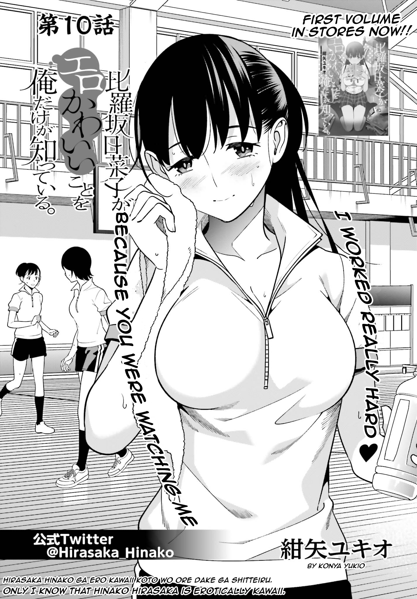 Hirasaka Hinako Ga Ero Kawaii Koto Wo Ore Dake Ga Shitteiru Chapter 10 #1