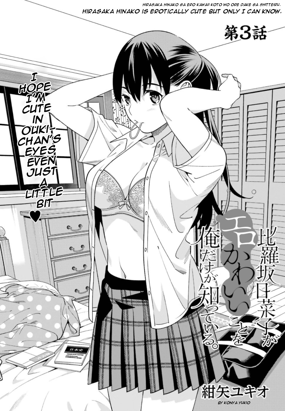 Hirasaka Hinako Ga Ero Kawaii Koto Wo Ore Dake Ga Shitteiru Chapter 3 #1