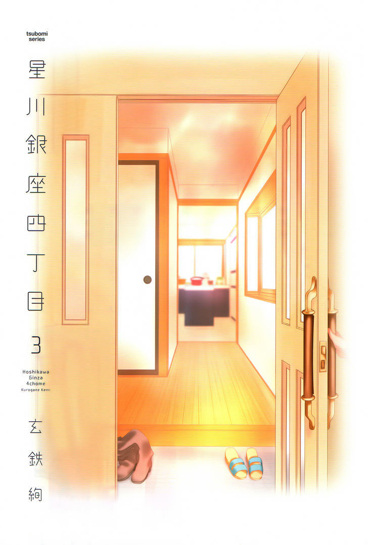 Hoshikawa Ginza Yonchoume Chapter 19.5 #2