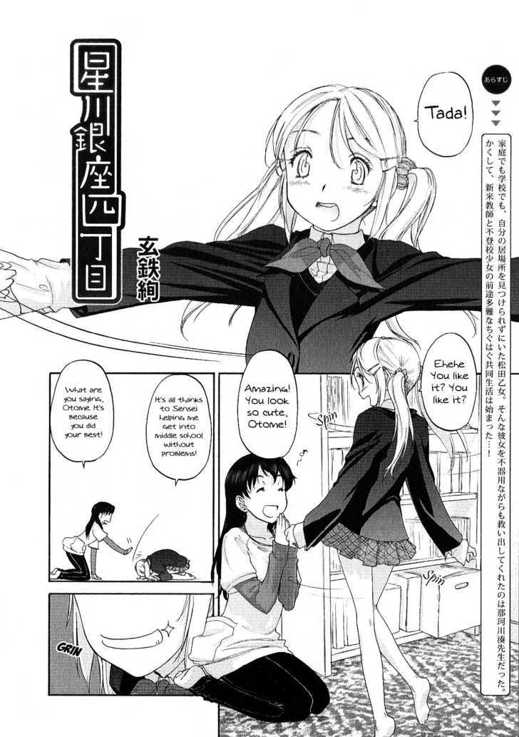 Hoshikawa Ginza Yonchoume Chapter 5 #2