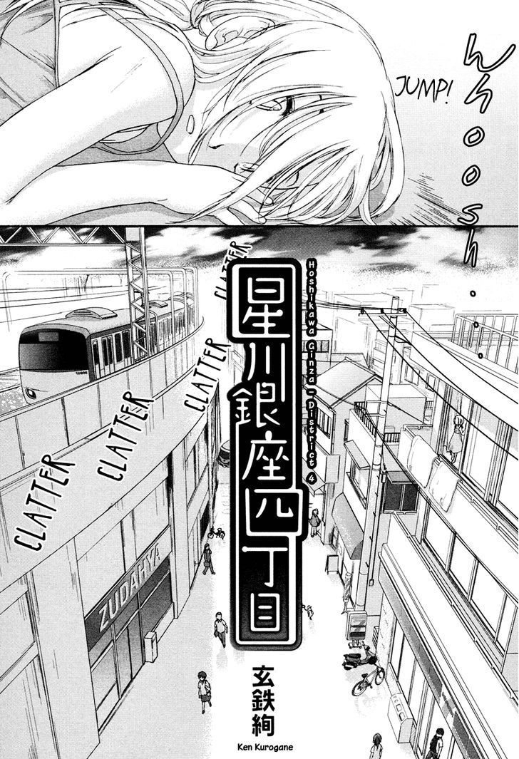 Hoshikawa Ginza Yonchoume Chapter 1 #3