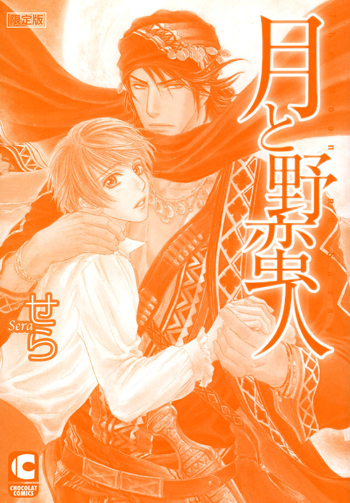 Tsuki To Yabanjin Chapter 6.5 #55