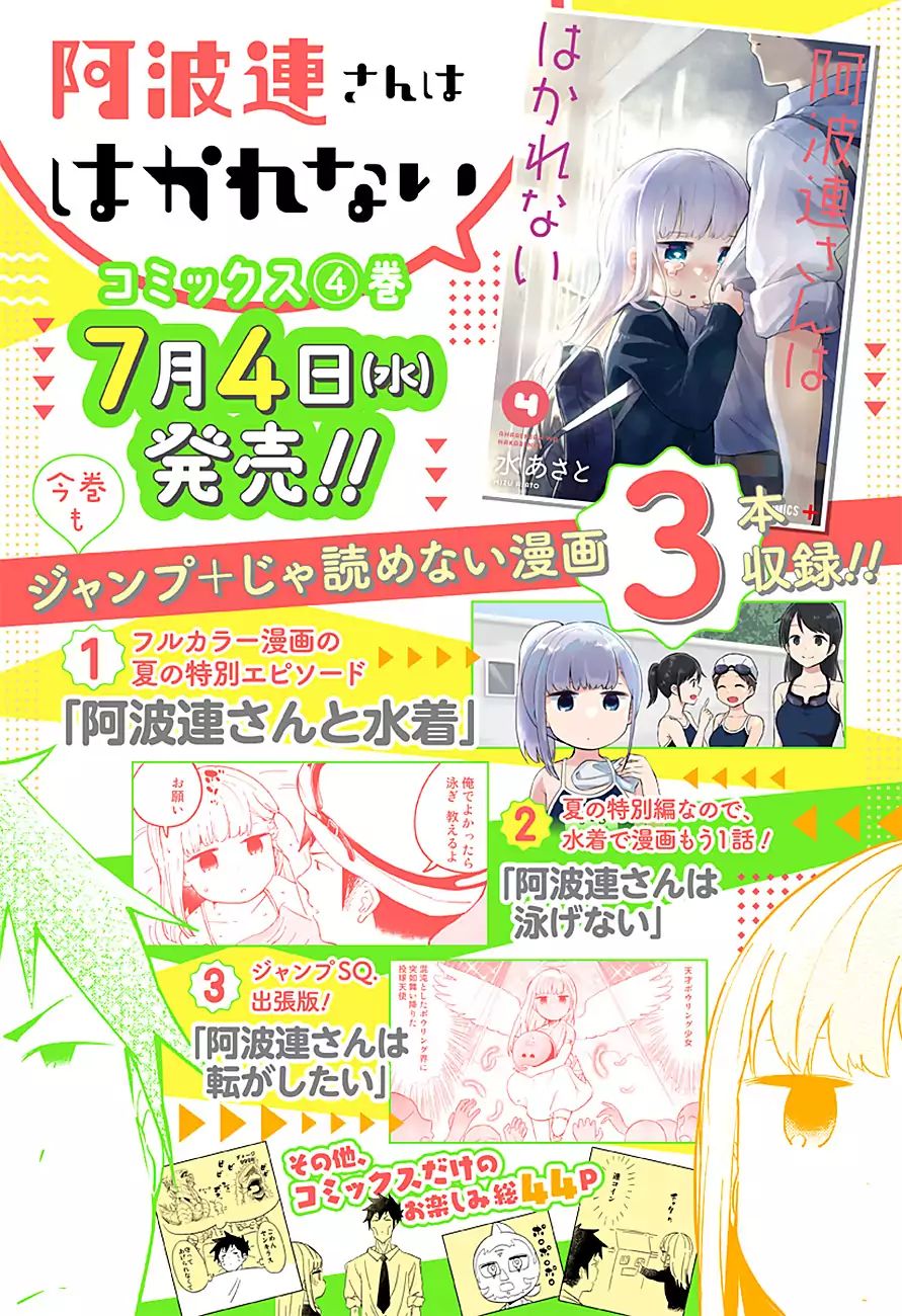 Aharen-San Wa Hakarenai Chapter 49 #2