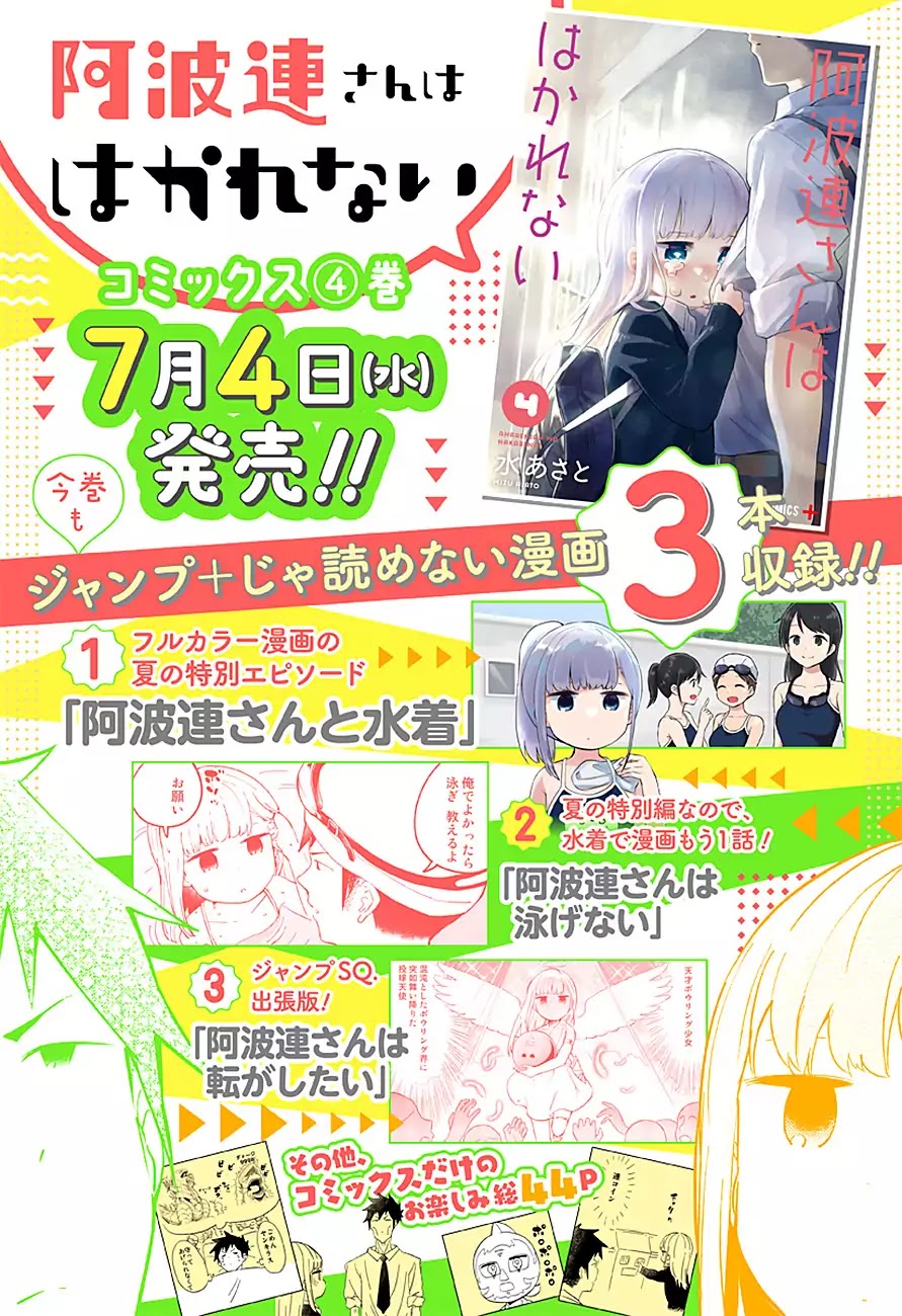 Aharen-San Wa Hakarenai Chapter 43 #2