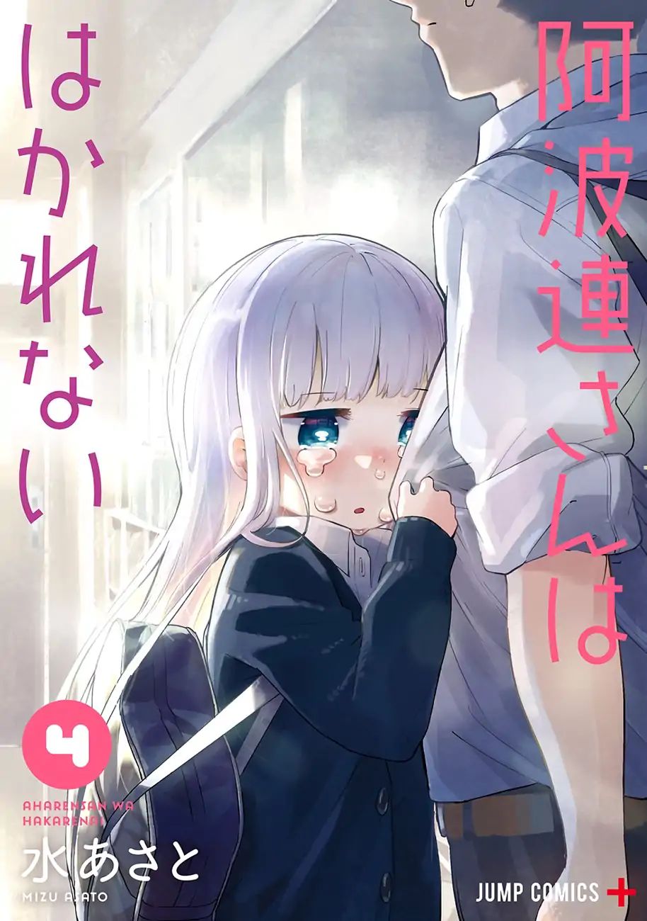 Aharen-San Wa Hakarenai Chapter 38.5 #2