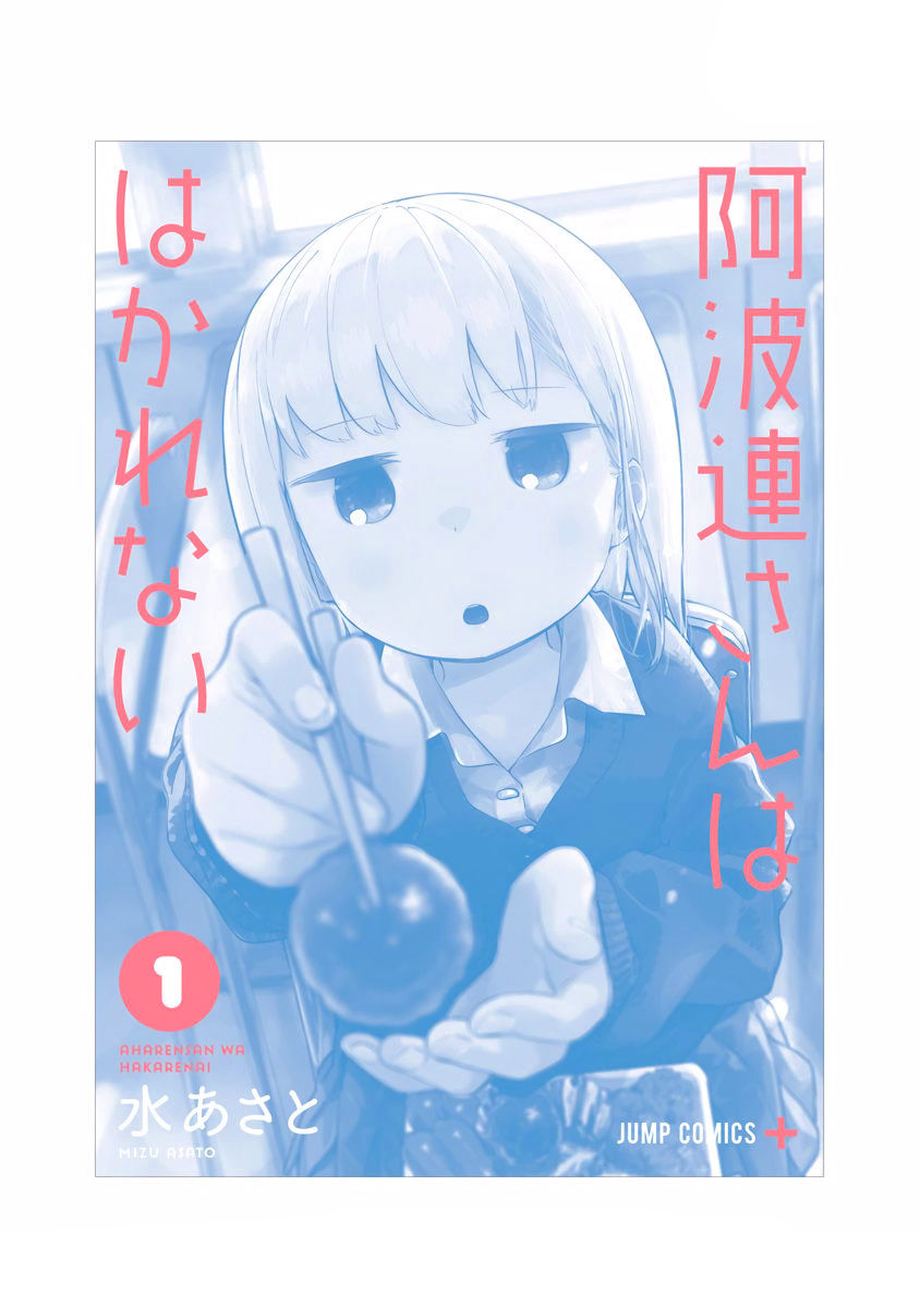 Aharen-San Wa Hakarenai Chapter 10.5 #24