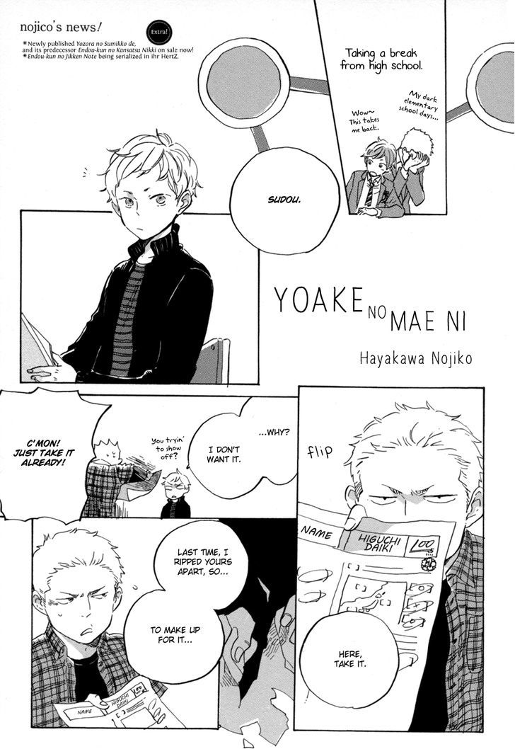 Yoake Ni Furu, Chapter 1.5 #2