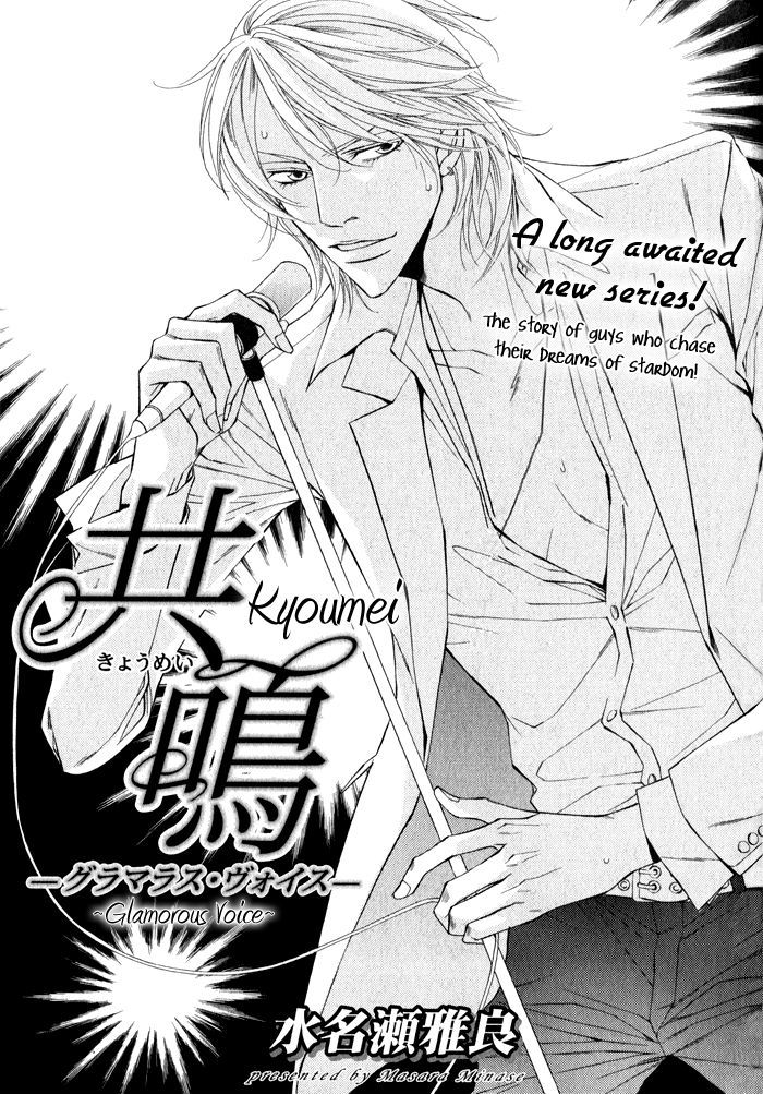 Kyoumei - Glamorous Voice Chapter 1 #5