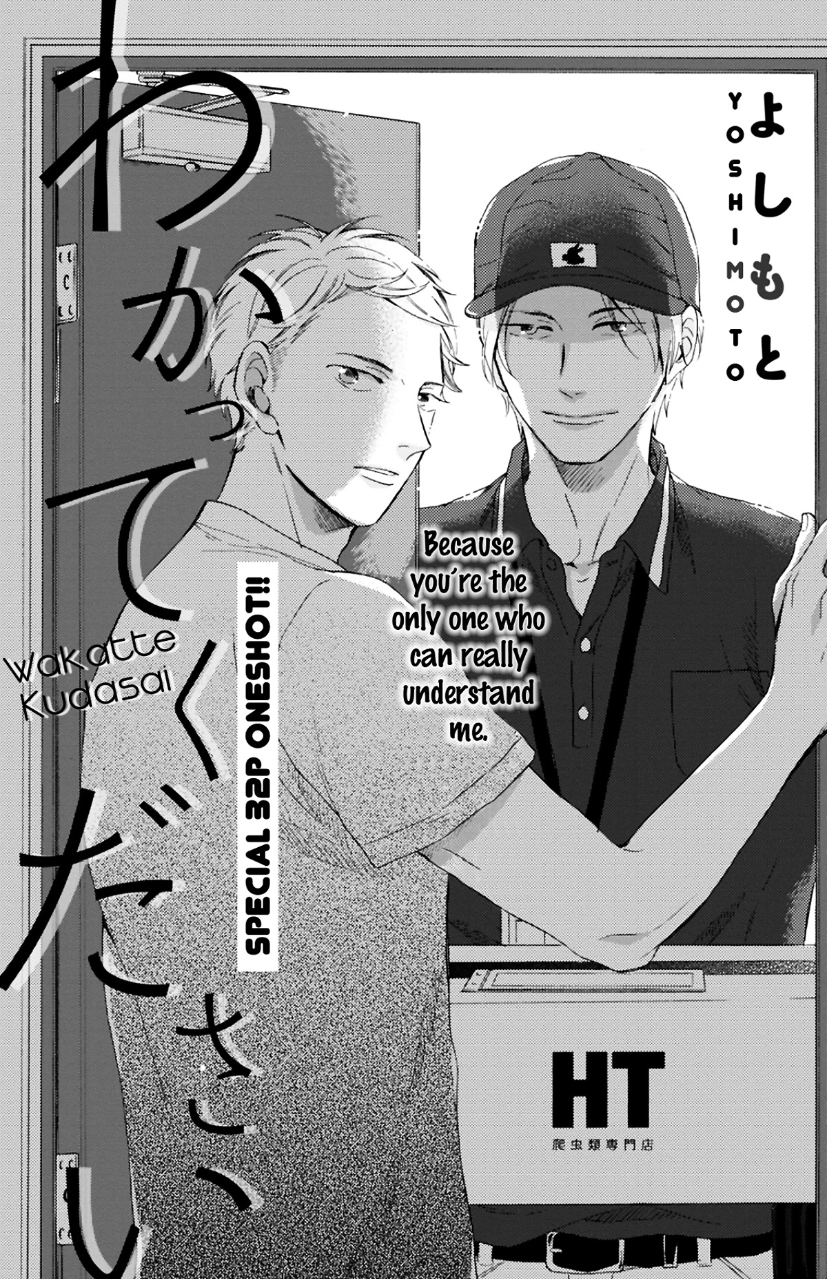 Wakatte Kudasai Chapter 0 #2