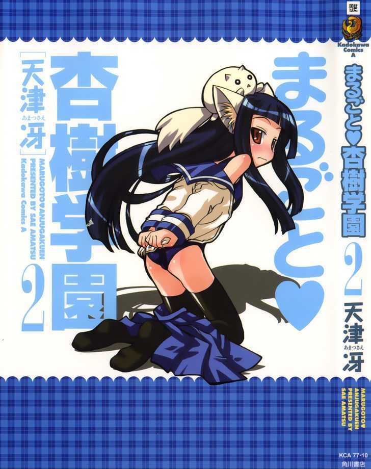 Marugoto Anju Gakuen Chapter 7 #1