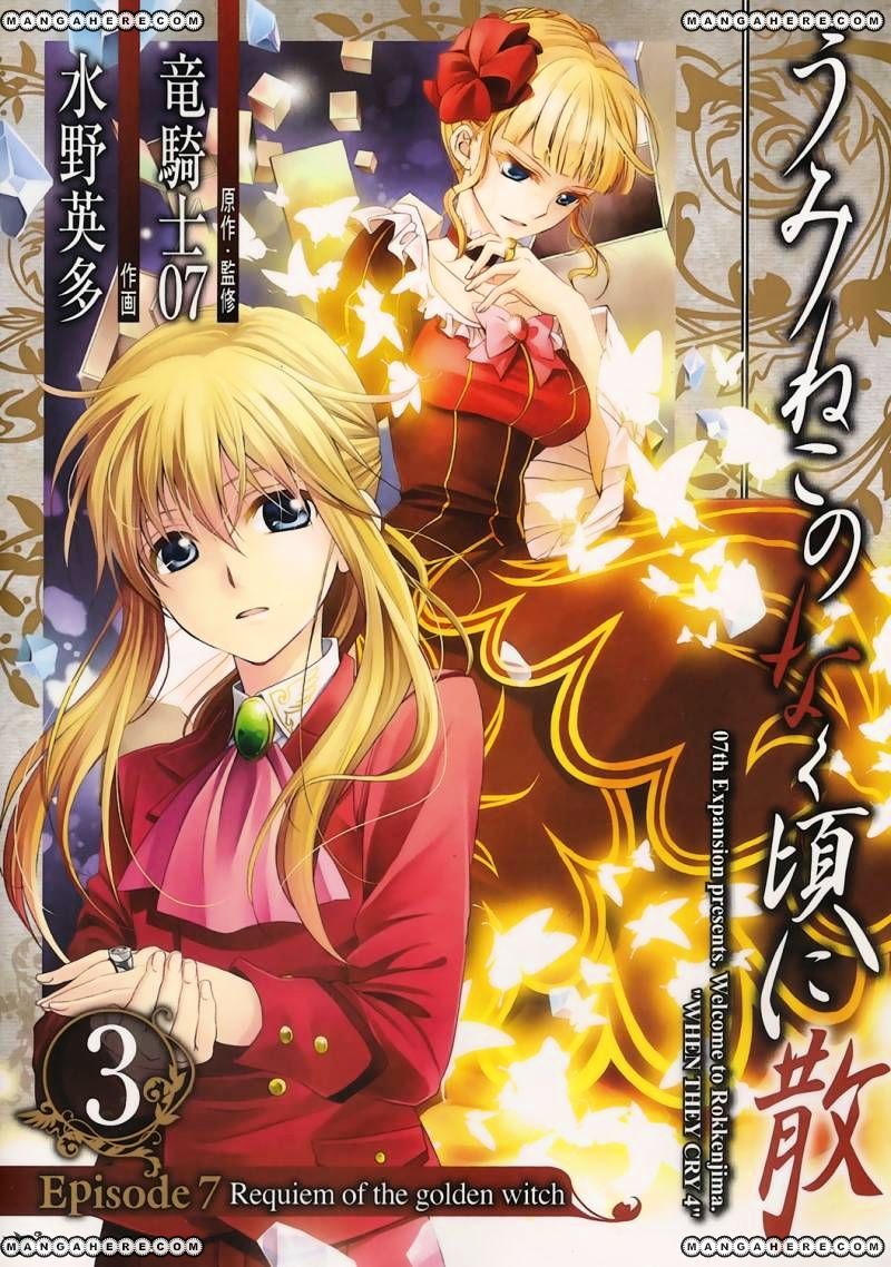 Umineko No Naku Koro Ni Chiru Episode 7: Requiem Of The Golden Witch Chapter 15 #1