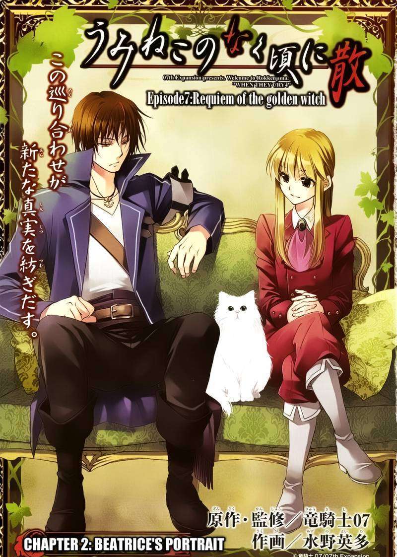 Umineko No Naku Koro Ni Chiru Episode 7: Requiem Of The Golden Witch Chapter 2 #1