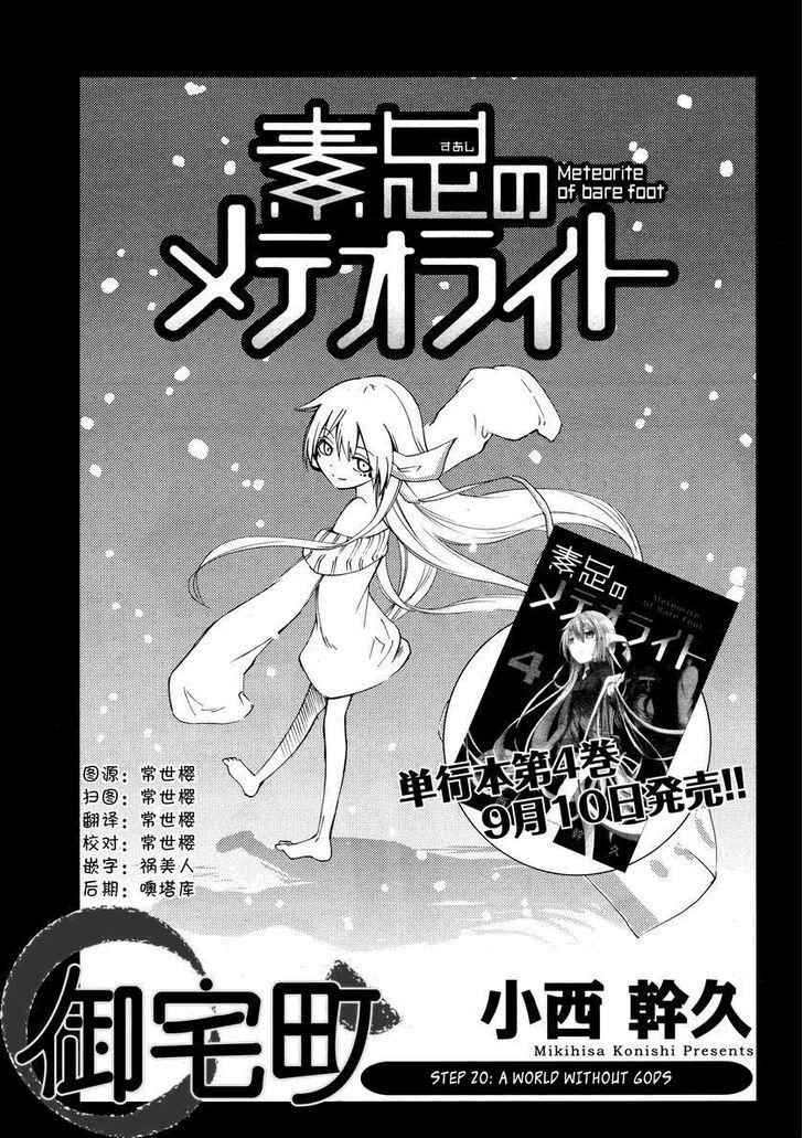 Suashi No Meteorite Chapter 20 #3