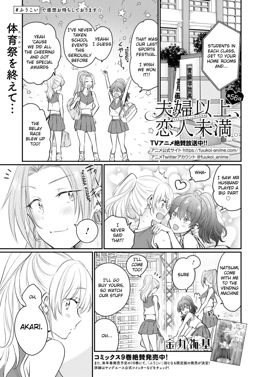 Fuufu Ijou, Koibito Miman. Chapter 56 #1