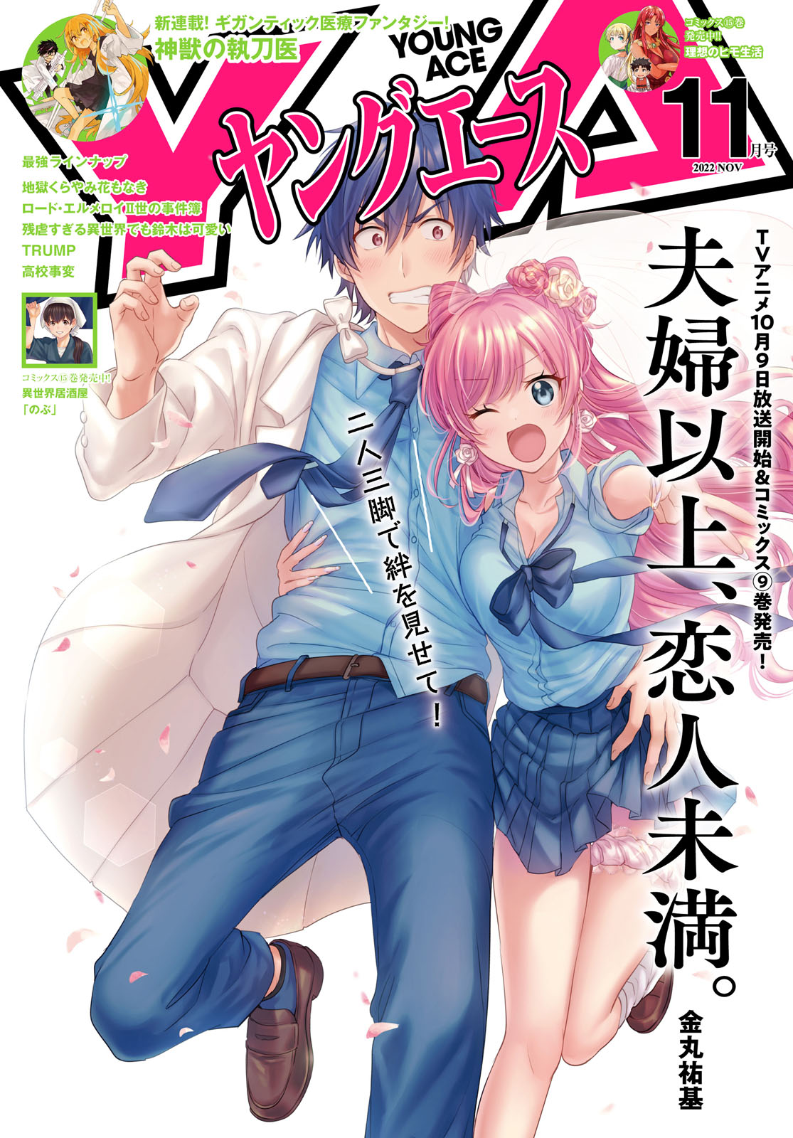 Fuufu Ijou, Koibito Miman. Chapter 54.5 #12