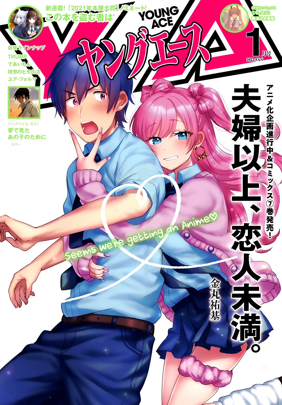 Fuufu Ijou, Koibito Miman. Chapter 44 #2