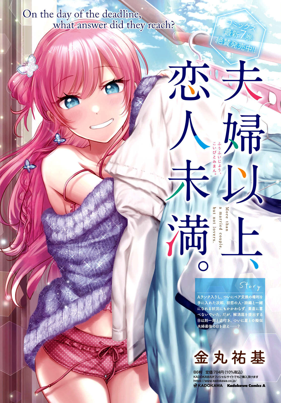 Fuufu Ijou, Koibito Miman. Chapter 44 #5