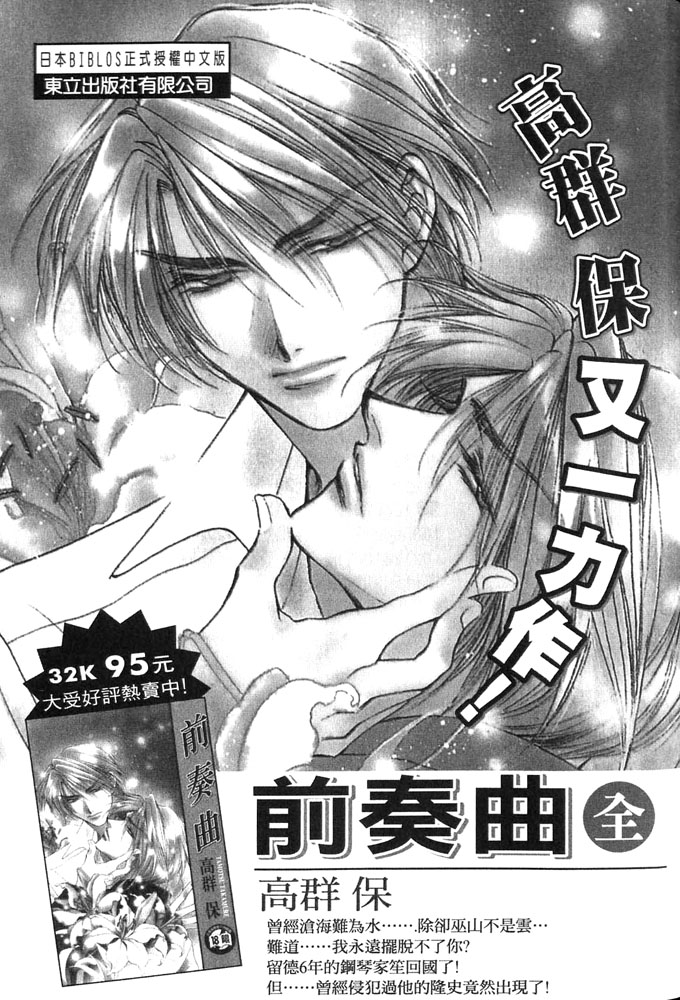 Full Moon Ni Sasayaite Chapter 8 #44