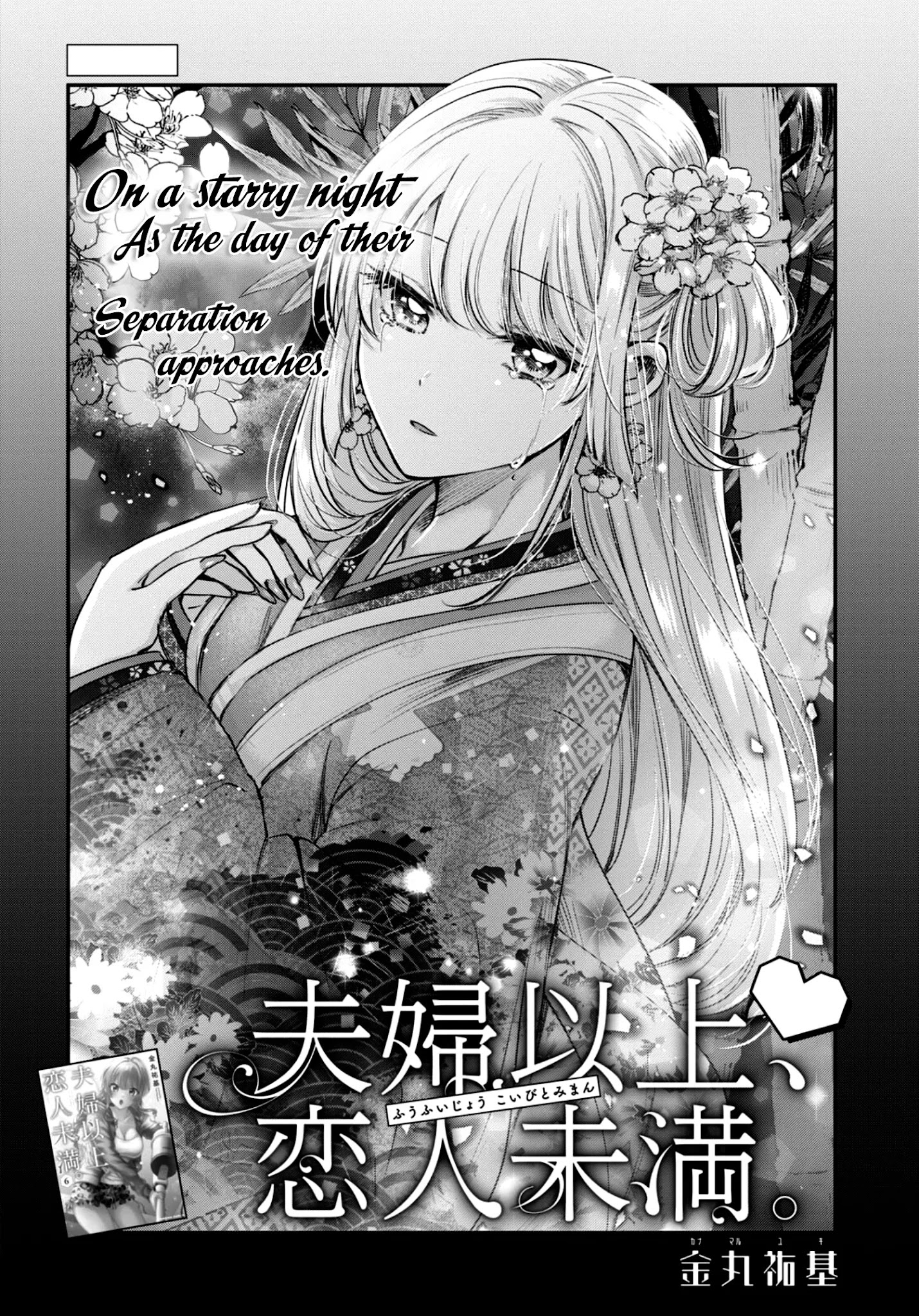 Fuufu Ijou, Koibito Miman. Chapter 40 #2