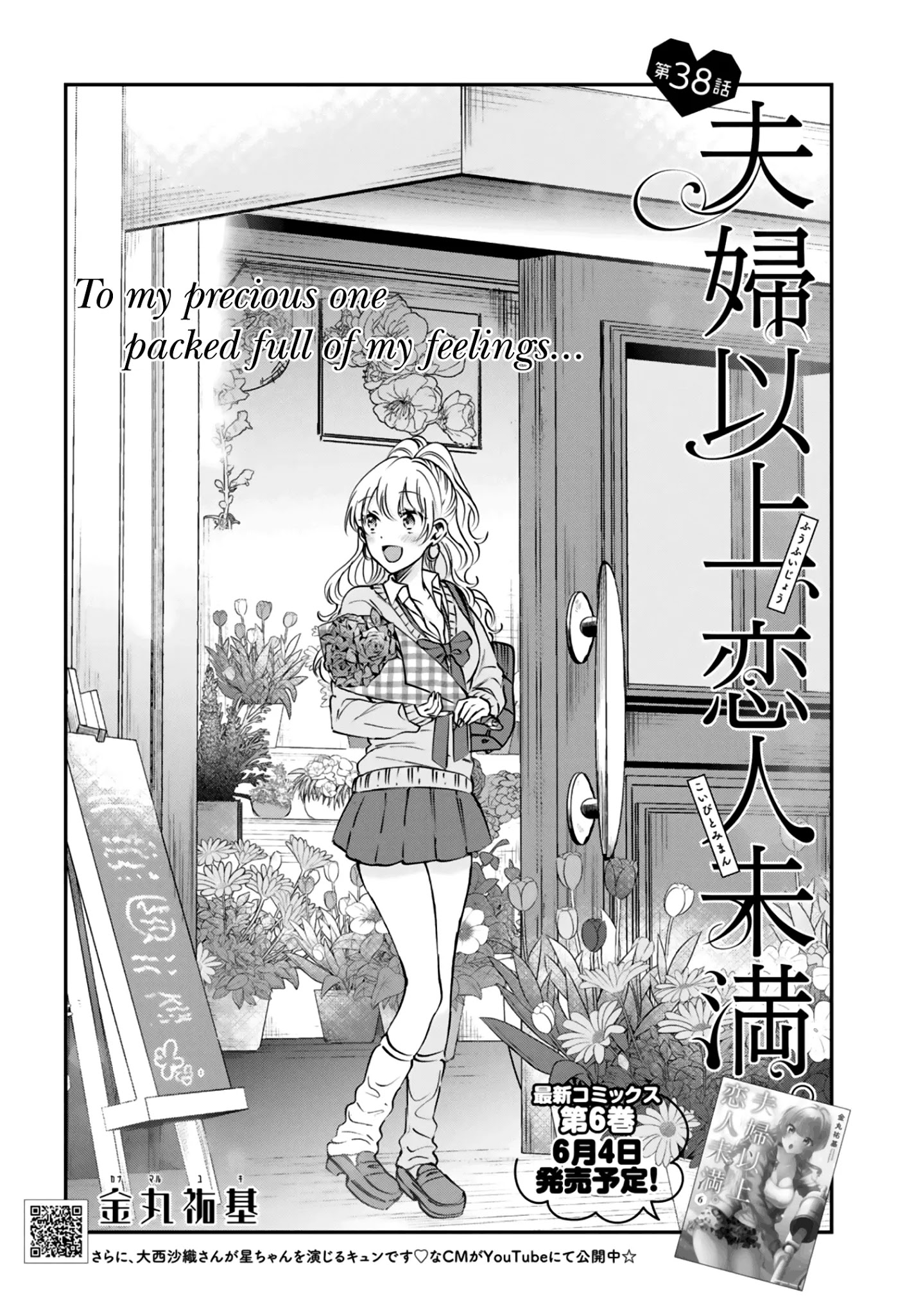 Fuufu Ijou, Koibito Miman. Chapter 38 #3