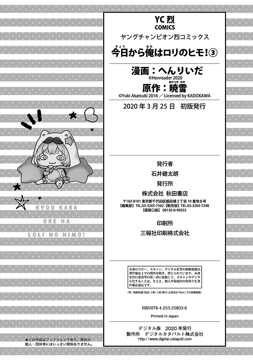 Kyou Kara Ore Wa Loli No Himo! Chapter 18.5 #22