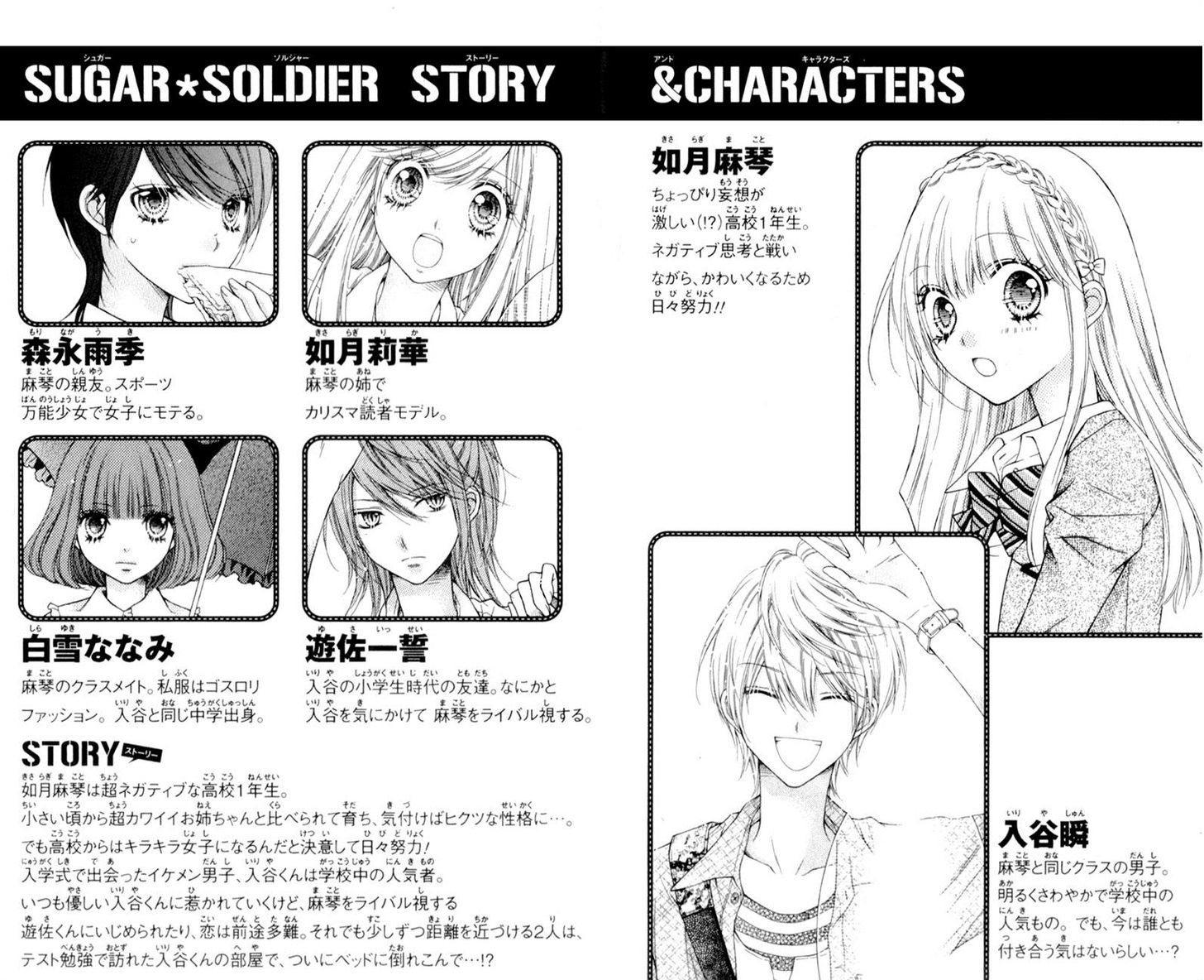 Sugar Soldier Chapter 11 #3