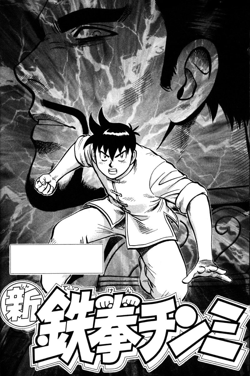 Shin Tekken Chinmi Chapter 44 #2