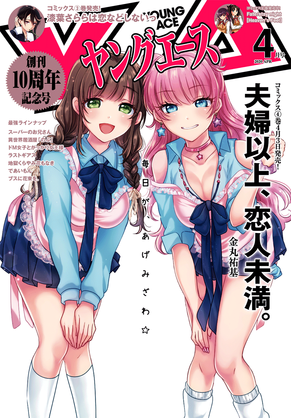 Fuufu Ijou, Koibito Miman. Chapter 25 #2