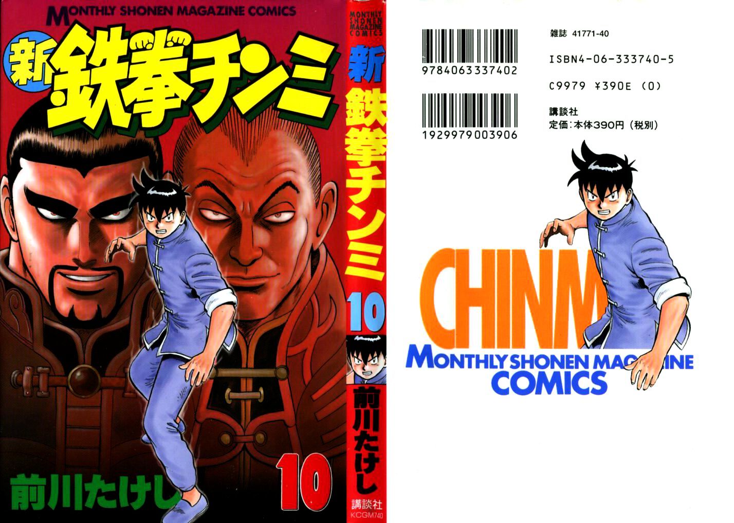 Shin Tekken Chinmi Chapter 40 #50