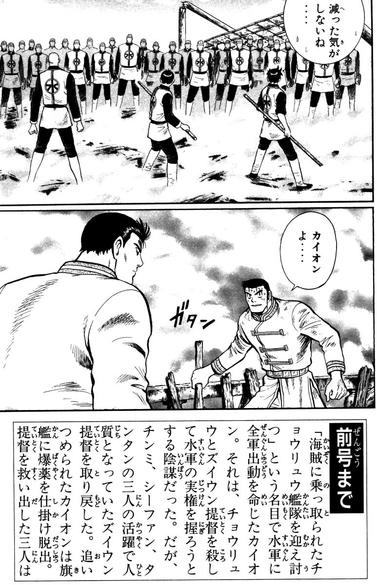 Shin Tekken Chinmi Chapter 19.3 #3