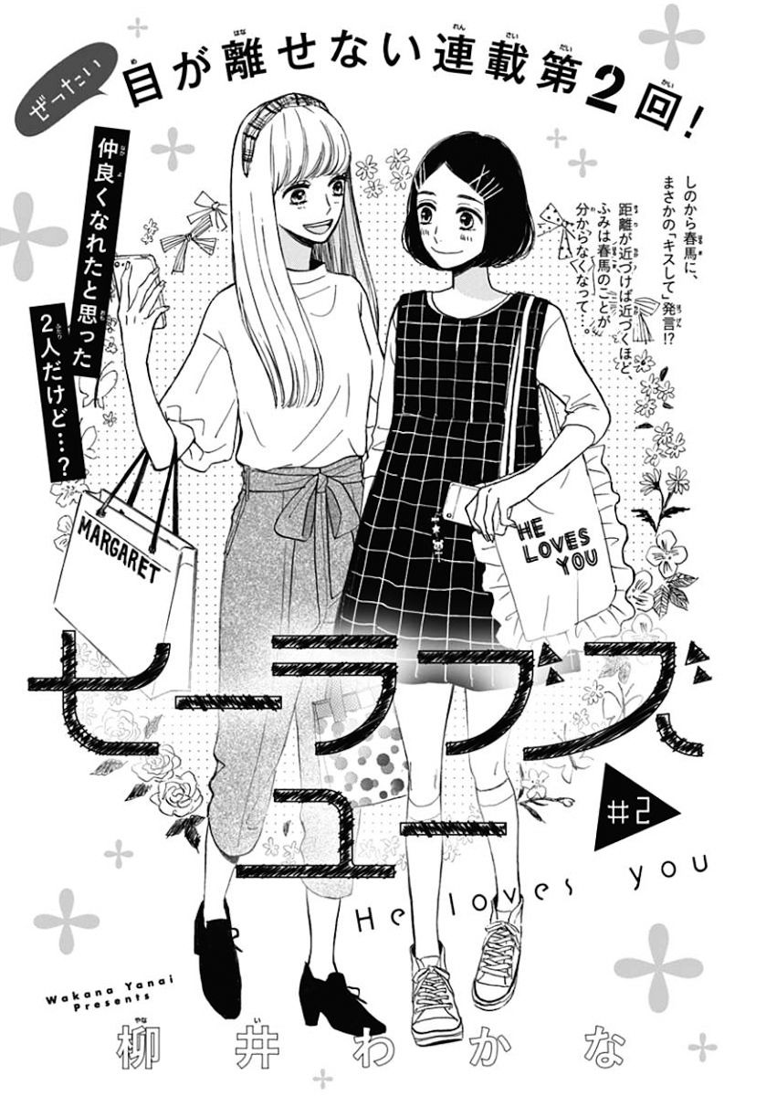 He Loves You (Yanai Wakana) Chapter 2 #1