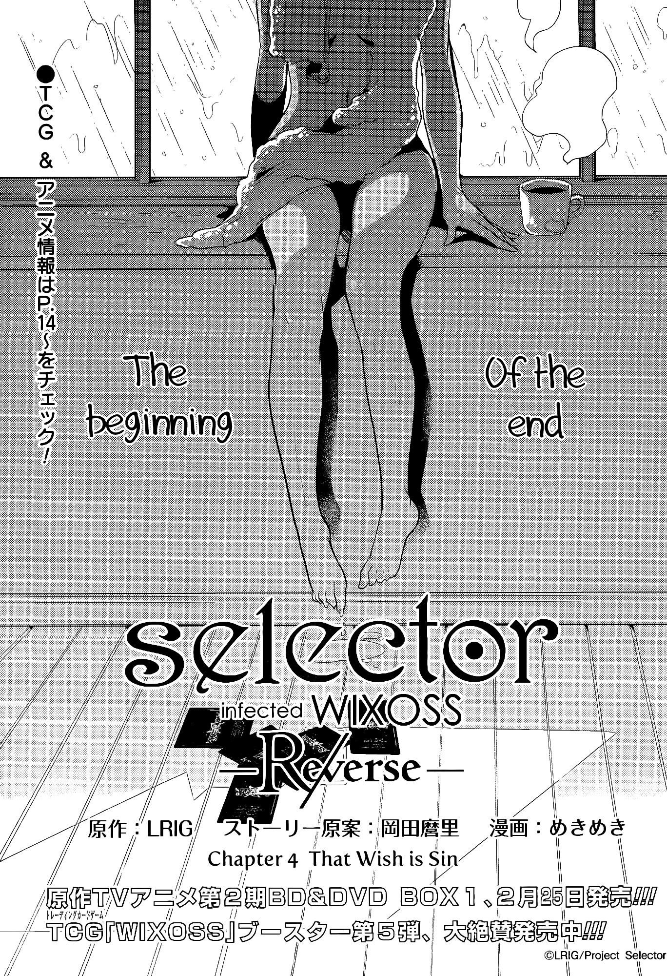 Selector Infected Wixoss - Re/verse - Chapter 4 #2