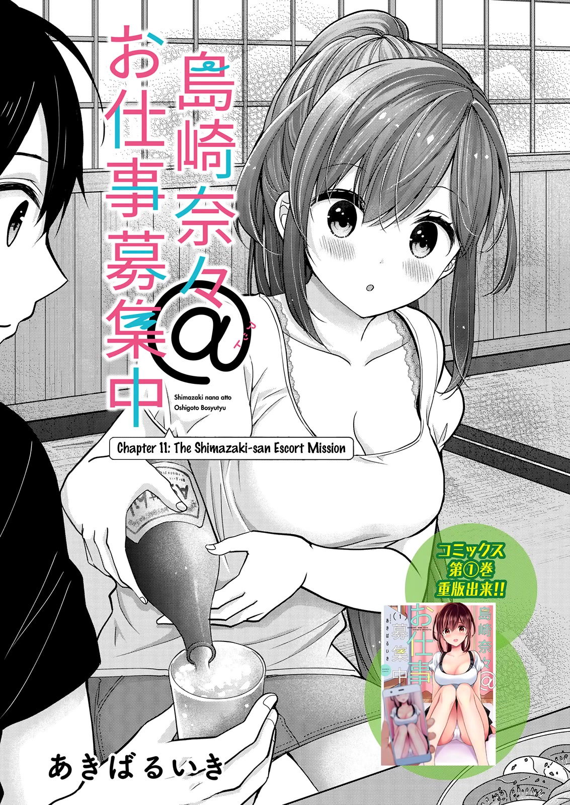 Nana Shimazaki, Looking For Work Chapter 11 #1