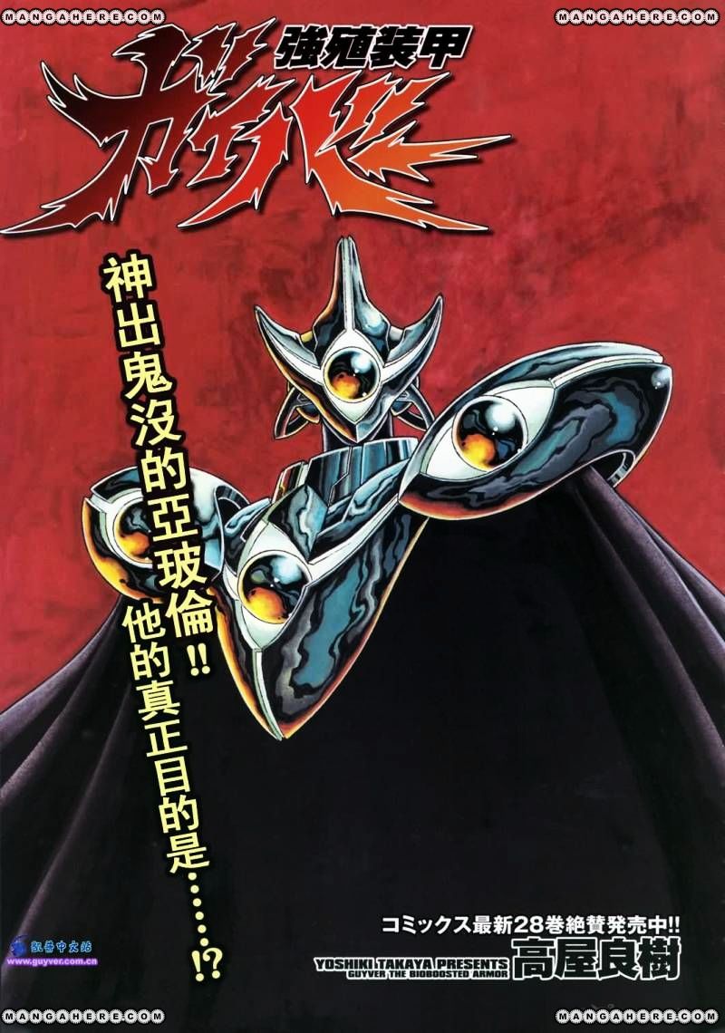 Guyver Chapter 188 #1