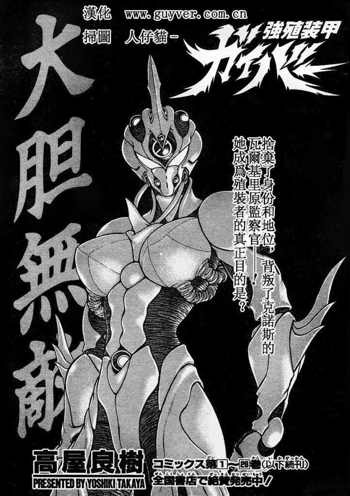 Guyver Chapter 169 #72