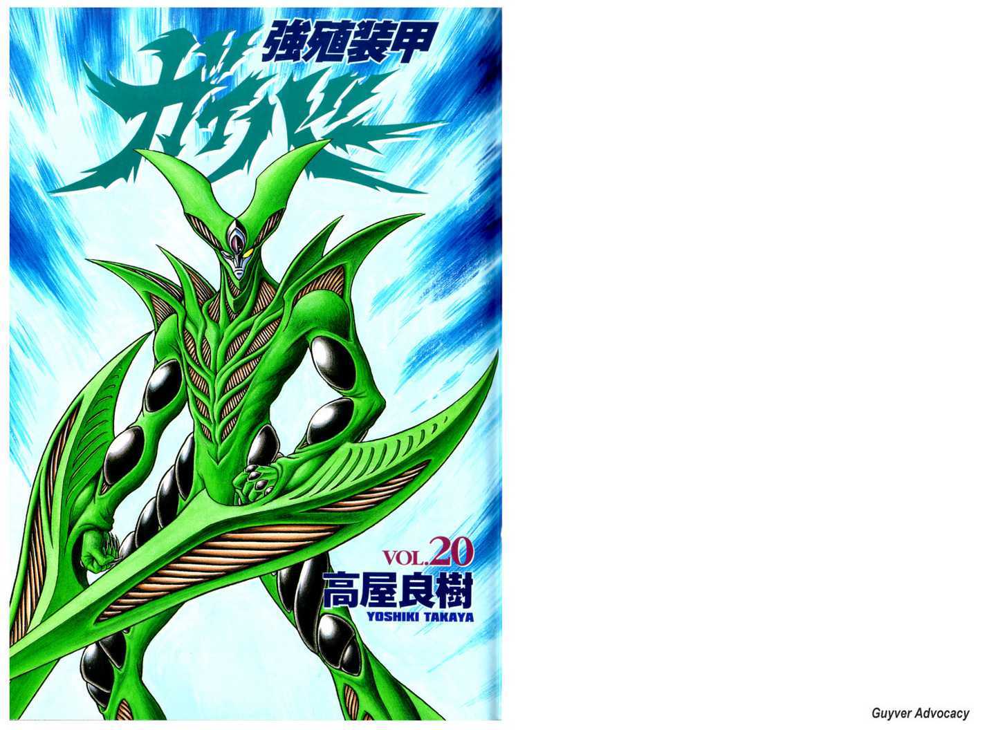 Guyver Chapter 158 #2