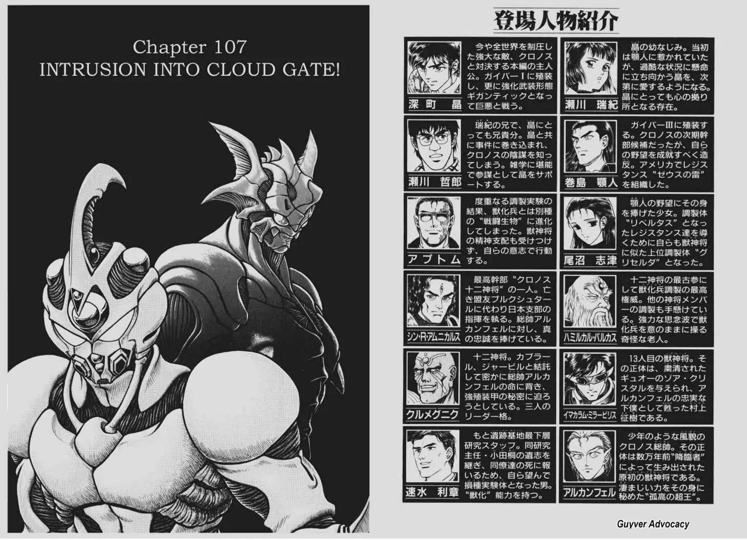 Guyver Chapter 107 #2