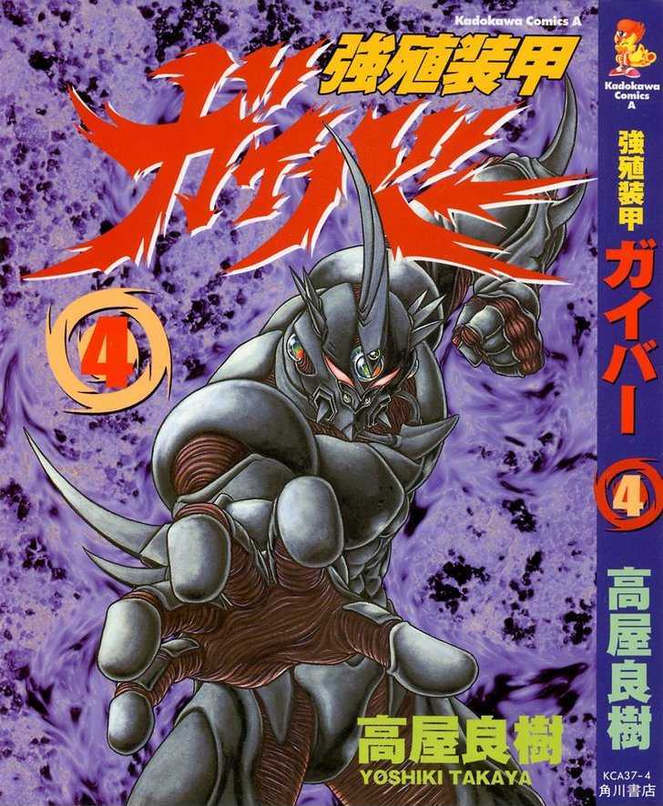 Guyver Chapter 21 #1