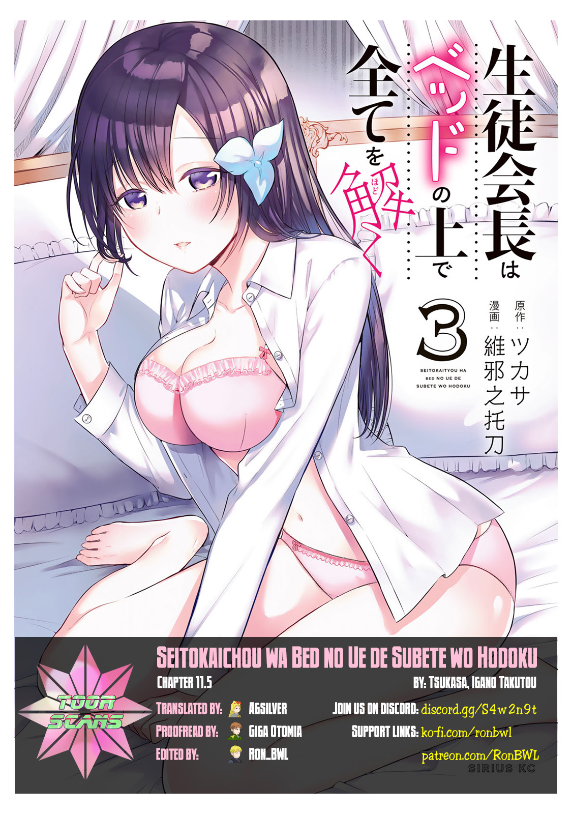 The Student Council President Solves Everything On The Bed Chapter 11.5 #1