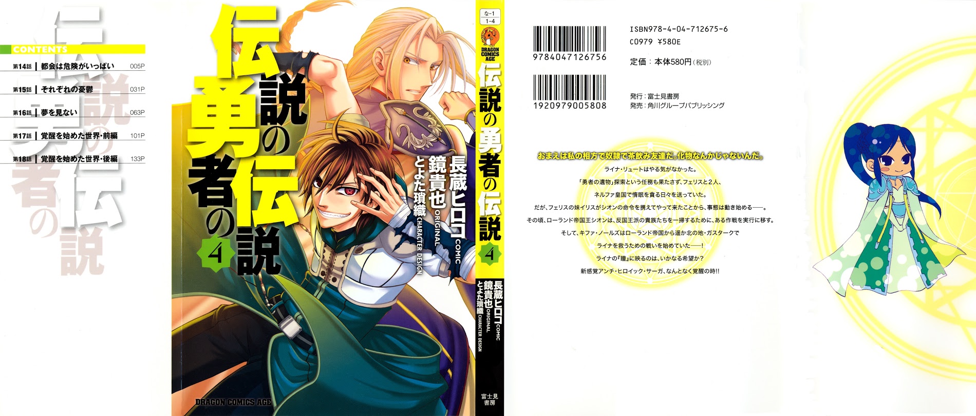 Densetsu No Yuusha No Densetsu Chapter 14 #3