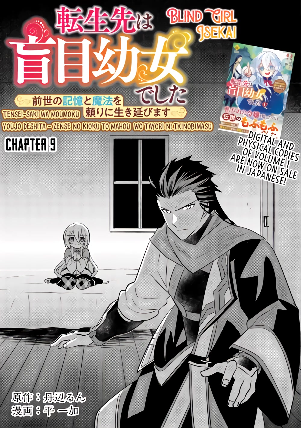 Blind Girl Isekai Chapter 9 #2