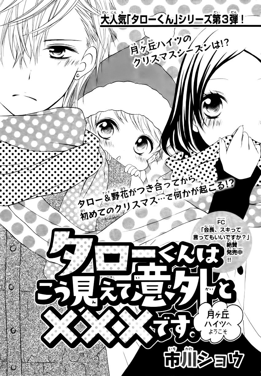 Taro-Kun Wa Kou Miete Igai To Xxx Desu. Chapter 3 #4