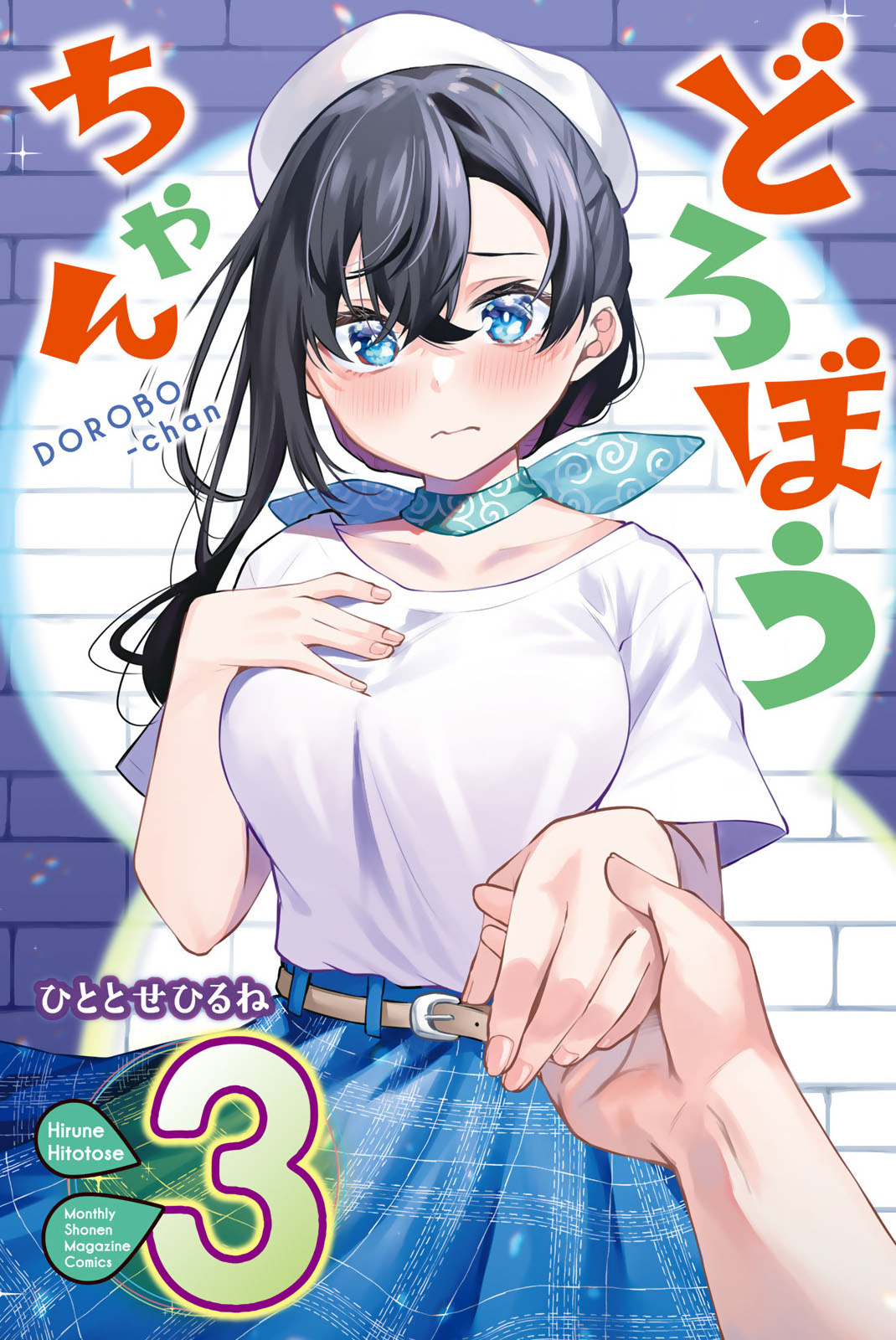 Dorobou-Chan Chapter 21 #1