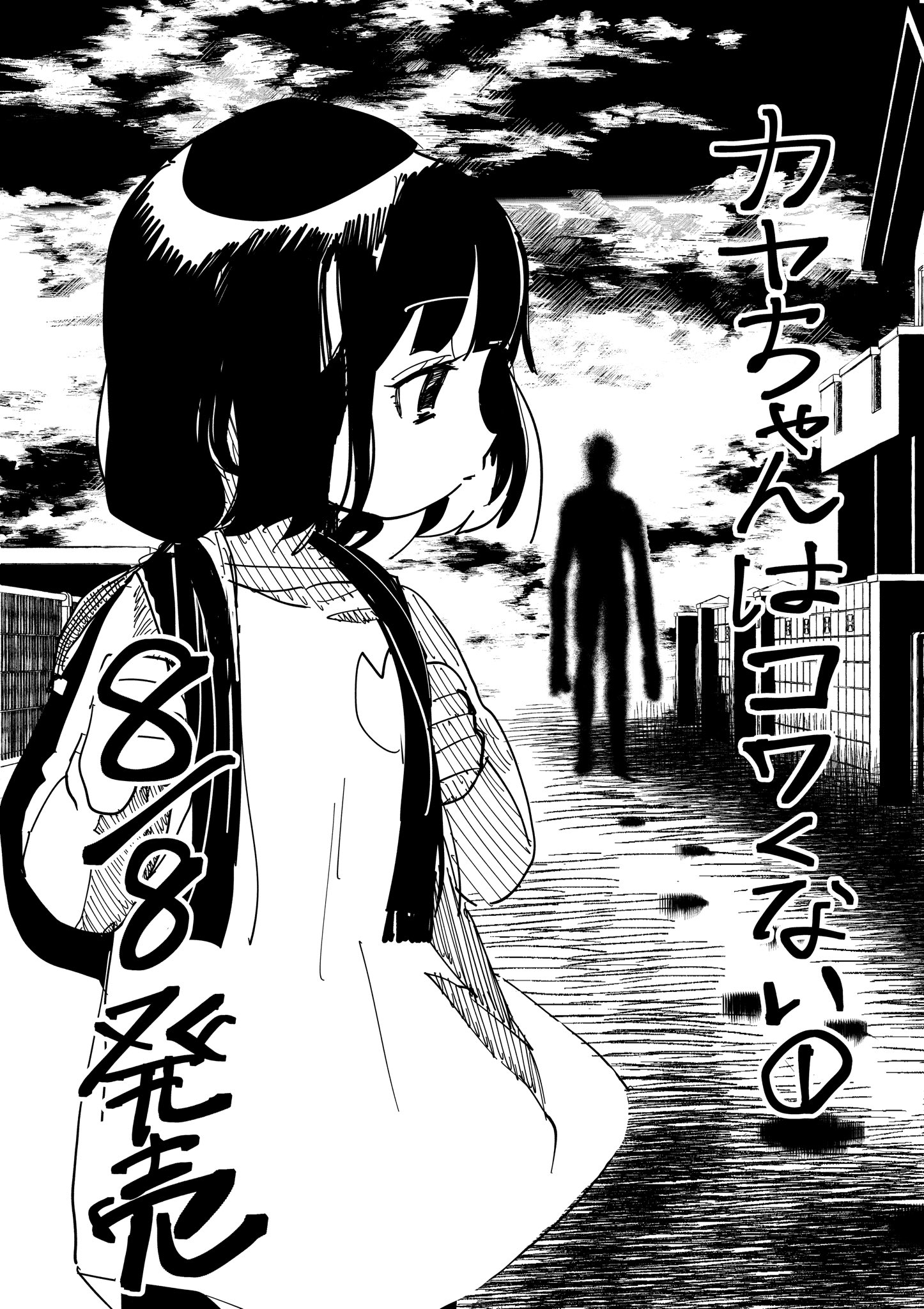 Kaya-Chan Wa Kowakunai Extras Chapter 1.1 #4