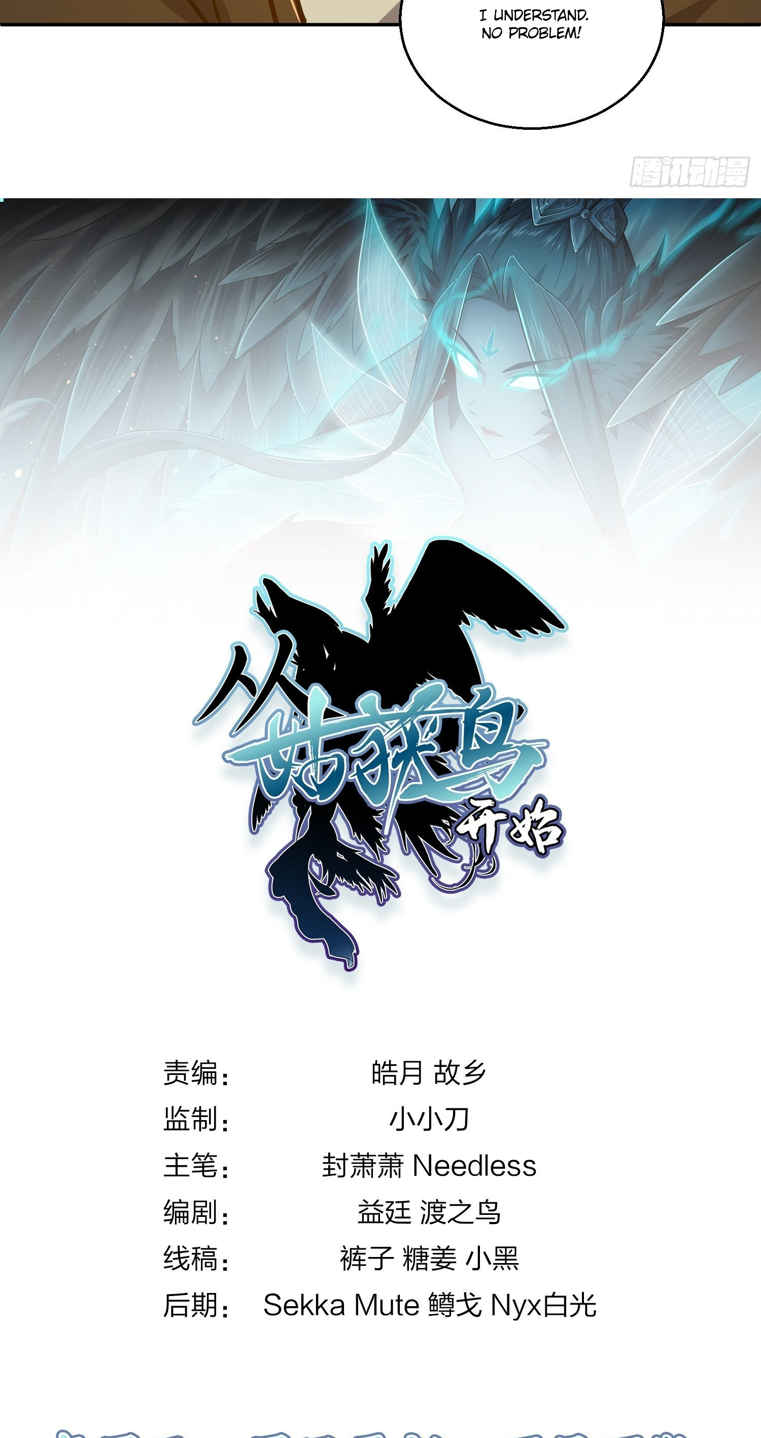 Starting With The Guhuo Bird Chapter 15 #31